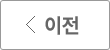 이전캠페인