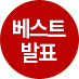캠페인 진행상태